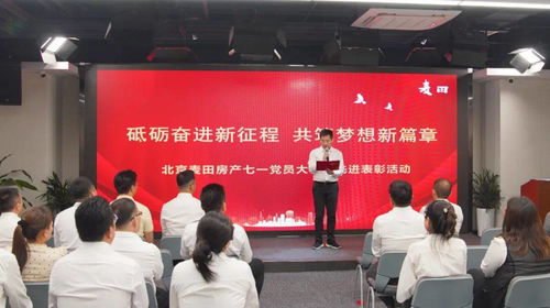 麥田房產(chǎn)舉辦七一黨員代表大會暨先進(jìn)表彰活動，引領(lǐng)房地產(chǎn)經(jīng)紀(jì)服務(wù)新風(fēng)尚