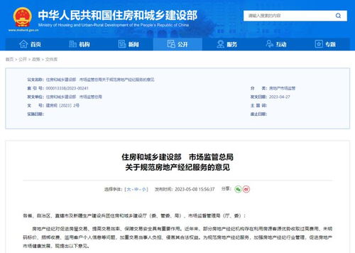 兩部門聯手出臺新規 房地產經紀服務迎來全面規范